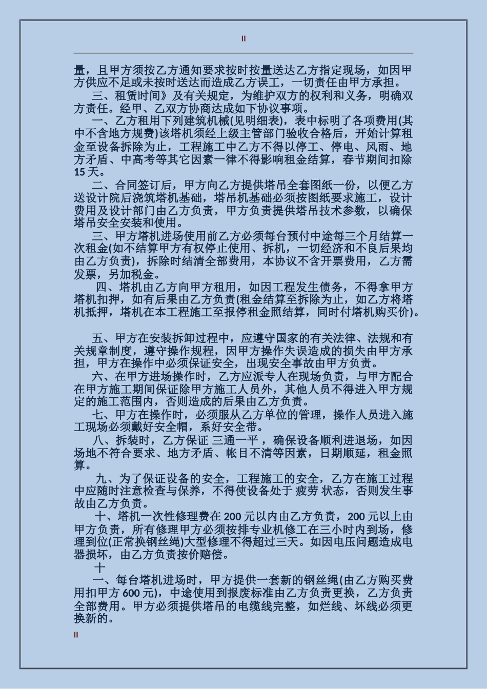 建筑设备租赁合同范本_第2页