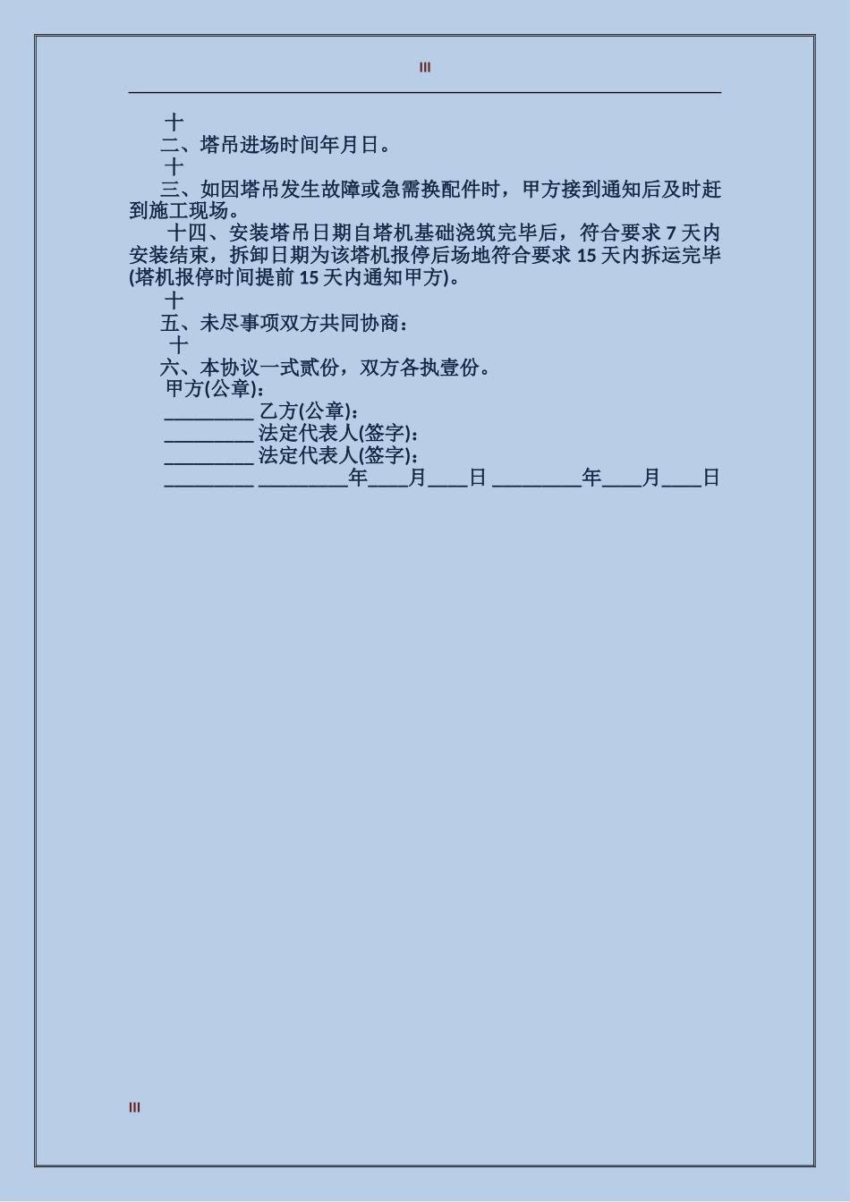 建筑设备租赁合同范本_第3页