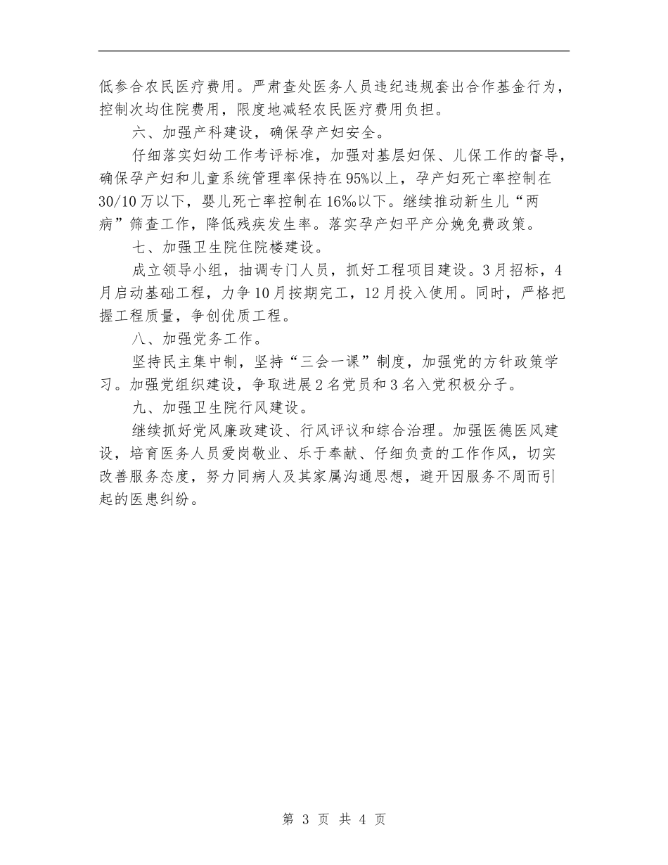 卫生院工作计划2024年_第3页