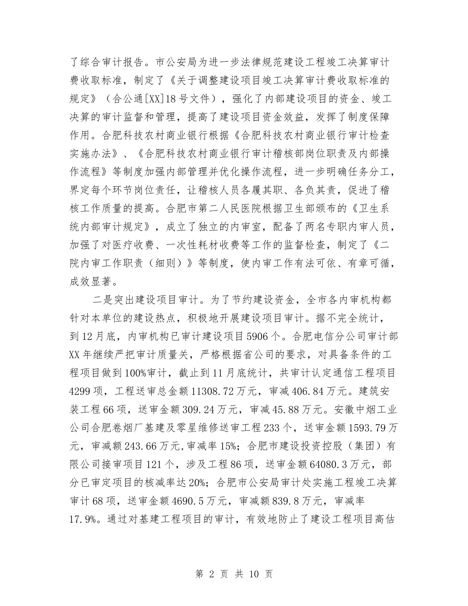 2024年度内部审计工作总结报告与2024年度农业局行政工作总结汇编_第2页