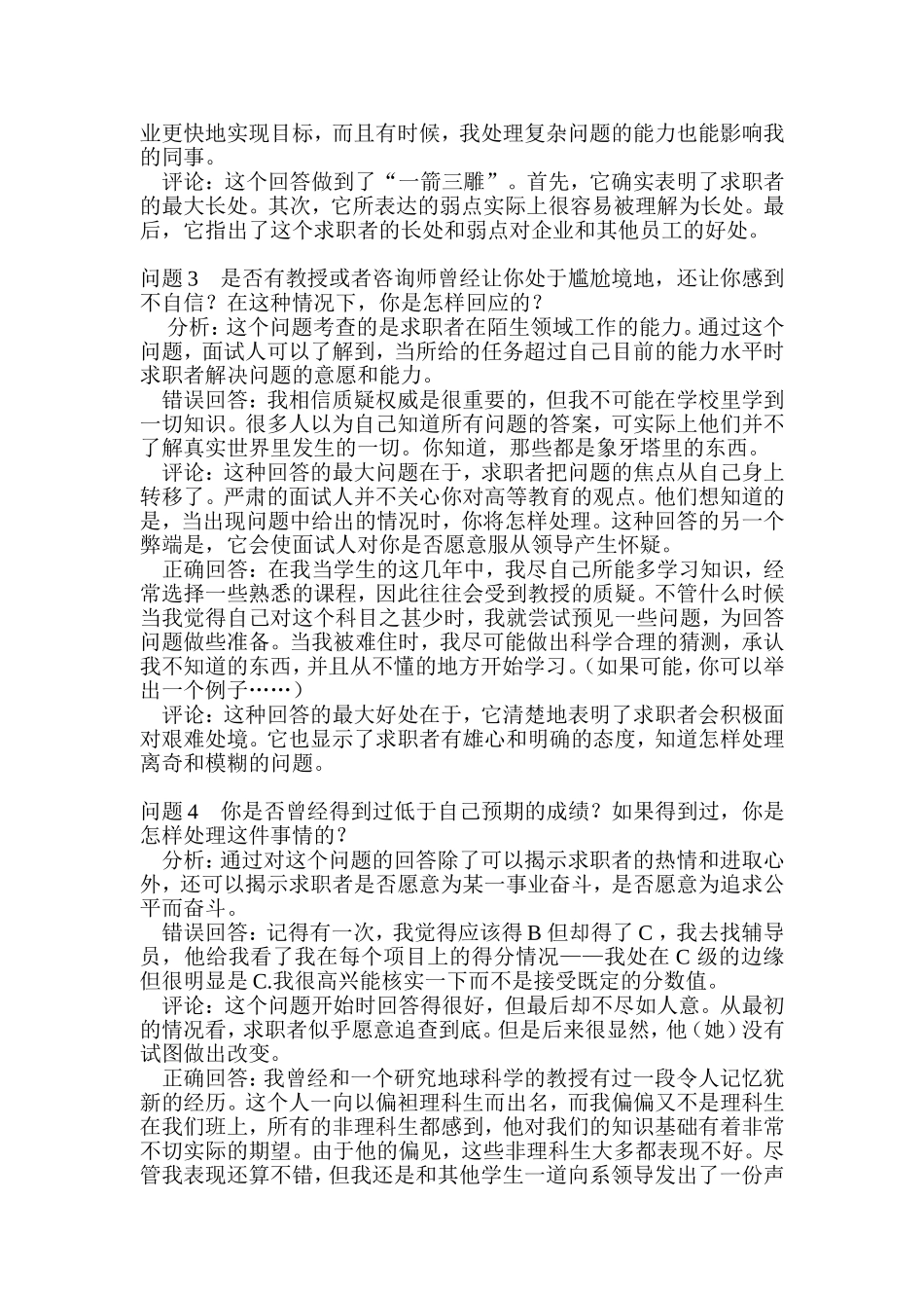 世界五百强面试题目与应答评点一_第2页