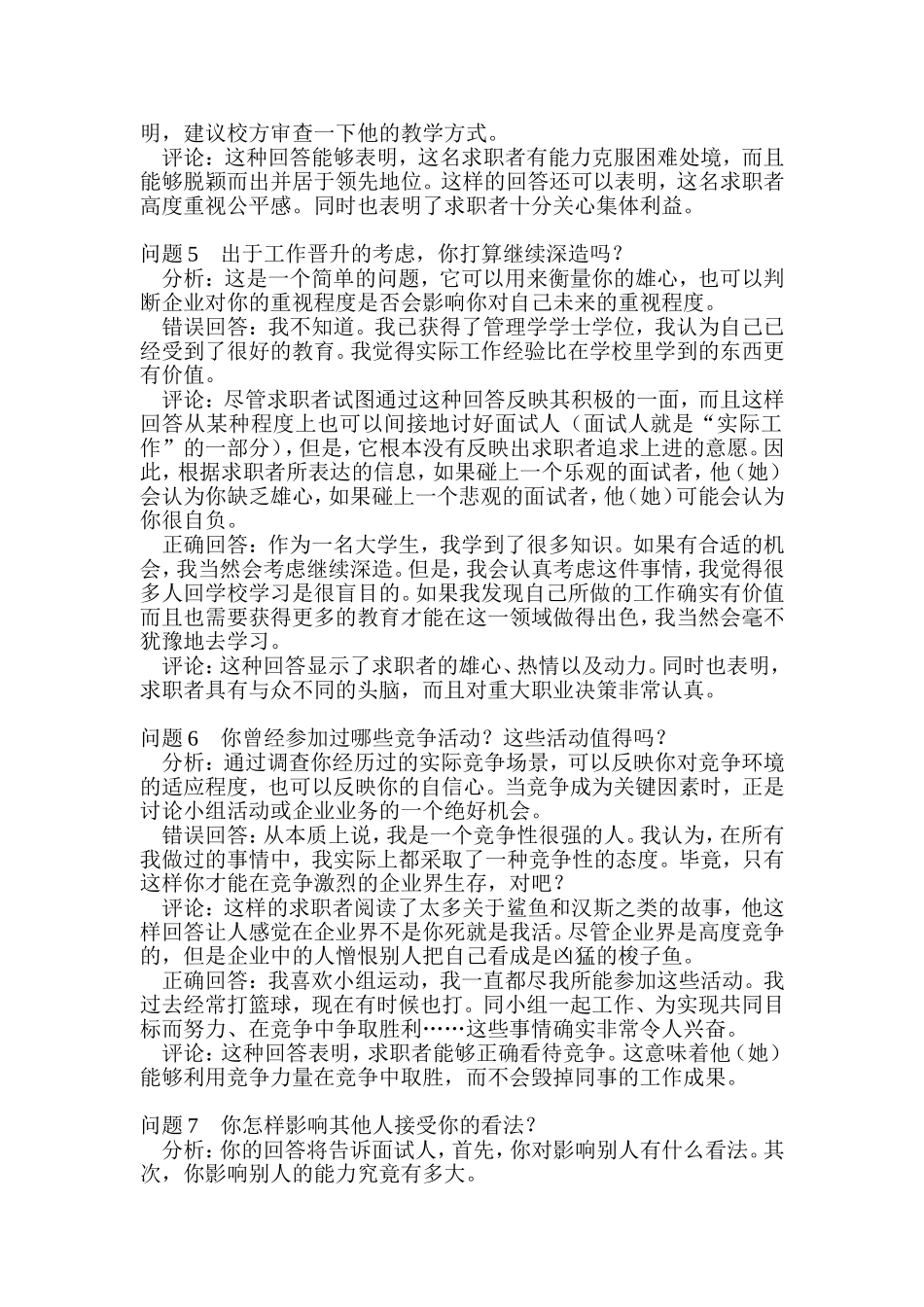 世界五百强面试题目与应答评点一_第3页