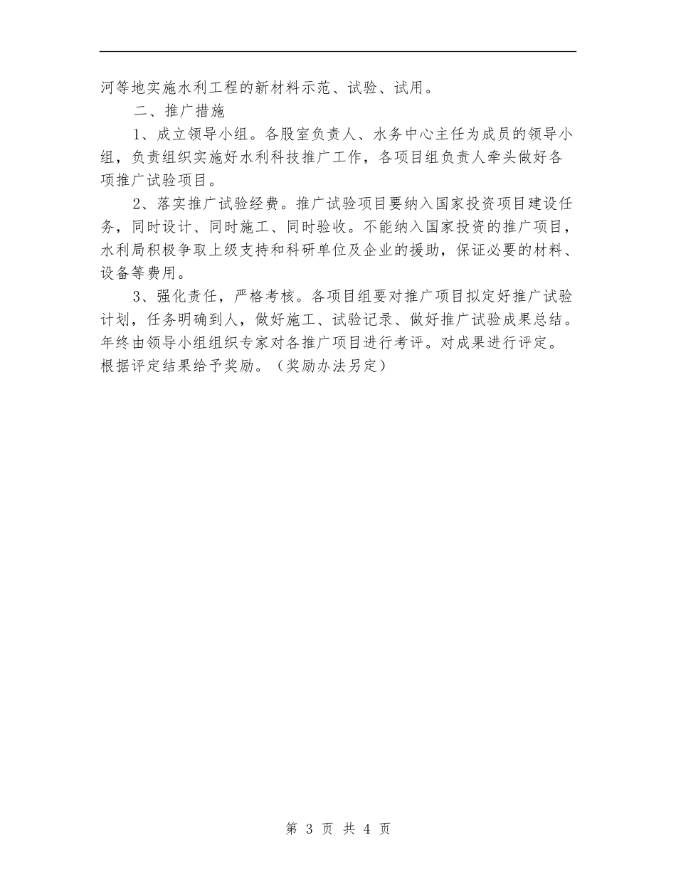 水利局科技推广工作计划_第3页