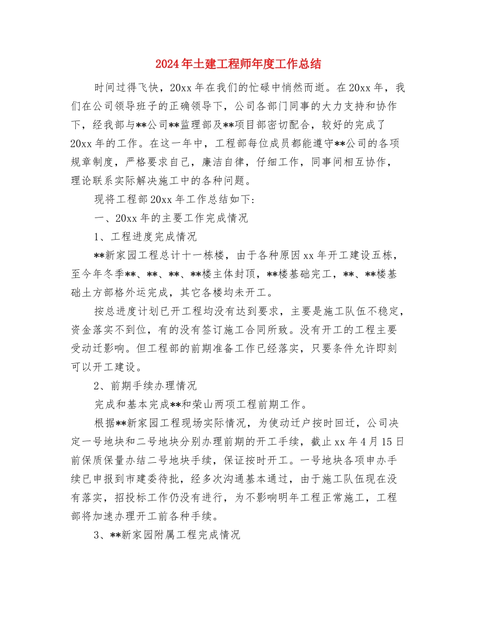 2024年图书馆年度总结与2024年土建工程师年度工作总结汇编_第3页