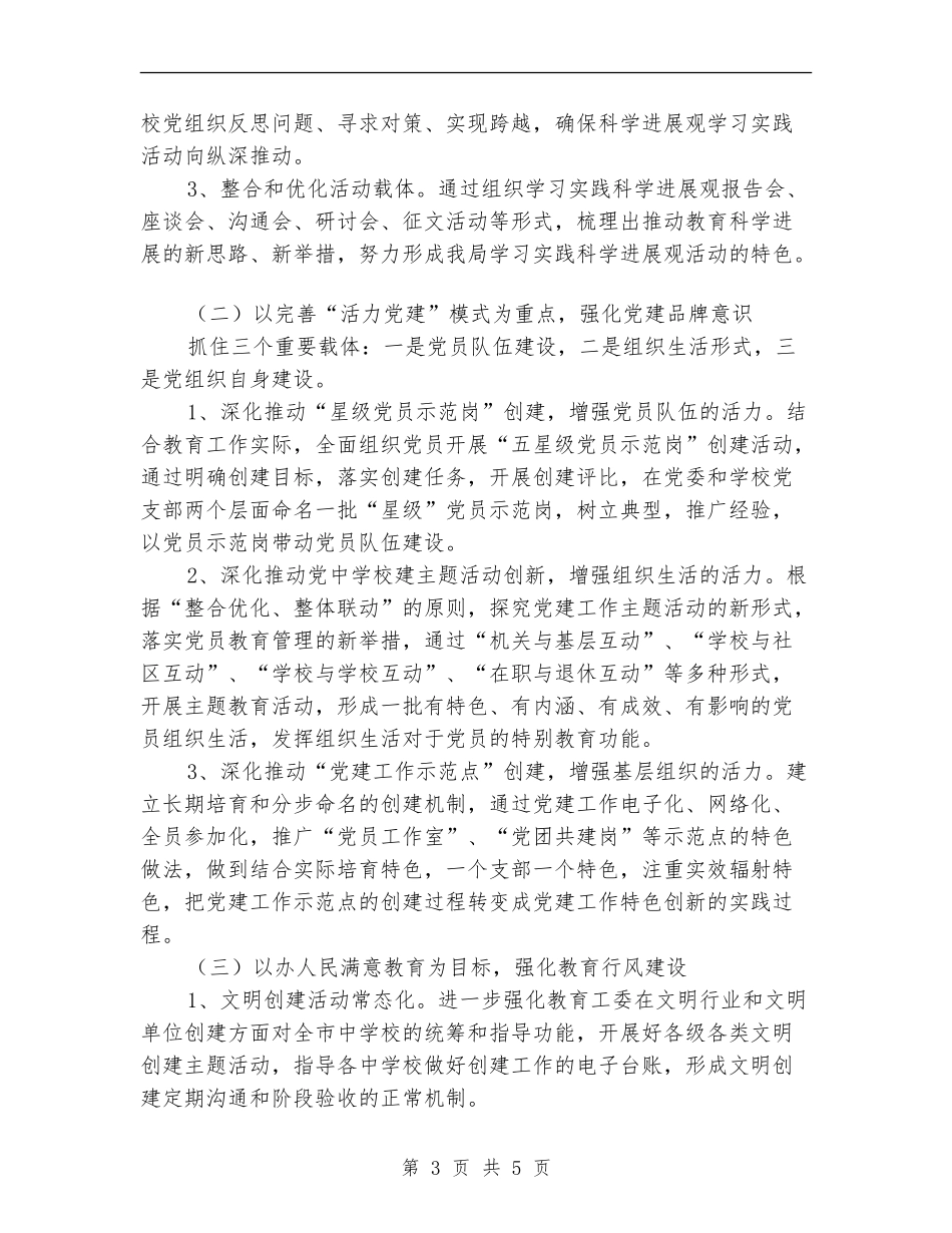教育局宣传科工作计划范文_第3页