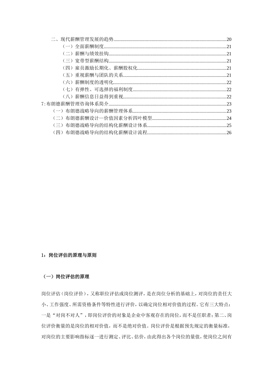 听曾庆学谈薪酬管理_第2页