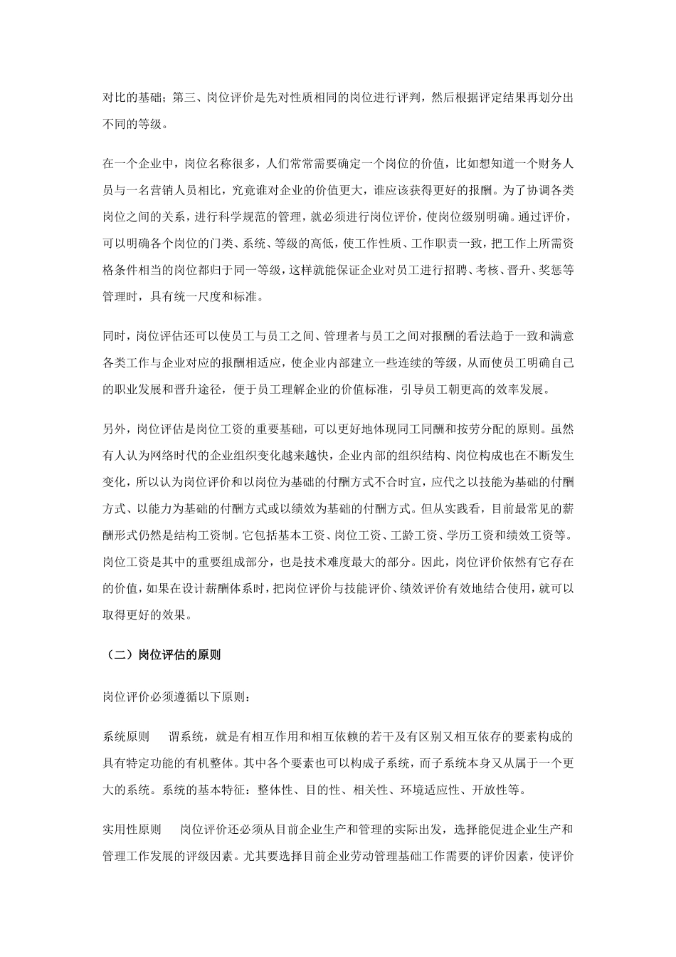 听曾庆学谈薪酬管理_第3页
