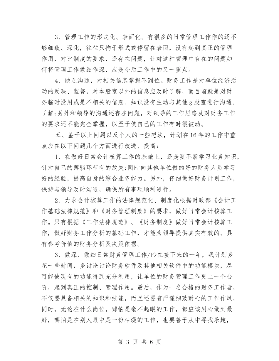 2024年度财务出纳工作总结与2024年度财务分析员个人总结汇编_第3页