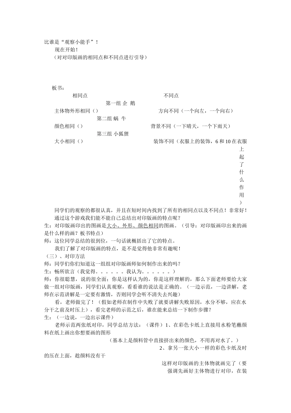 2024-2024年人美版美术三上《对印版画》教学反思_第3页