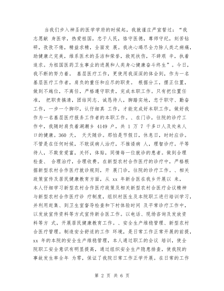 2024-2024医生年终工作总结与2024-2024年上财务年度个人工作总结汇编_第2页