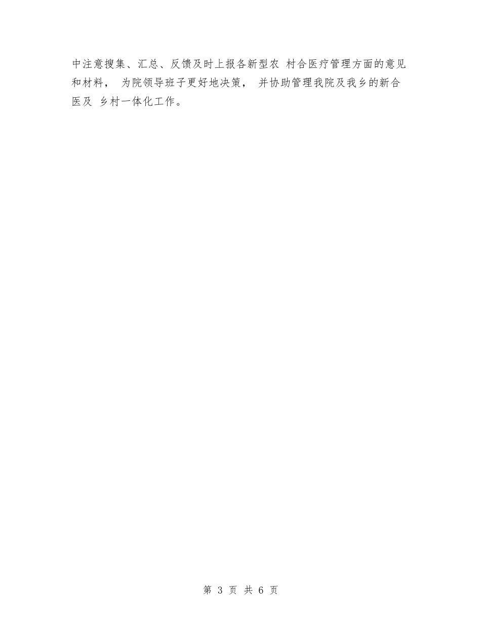 2024-2024医生年终工作总结与2024-2024年上财务年度个人工作总结汇编_第3页