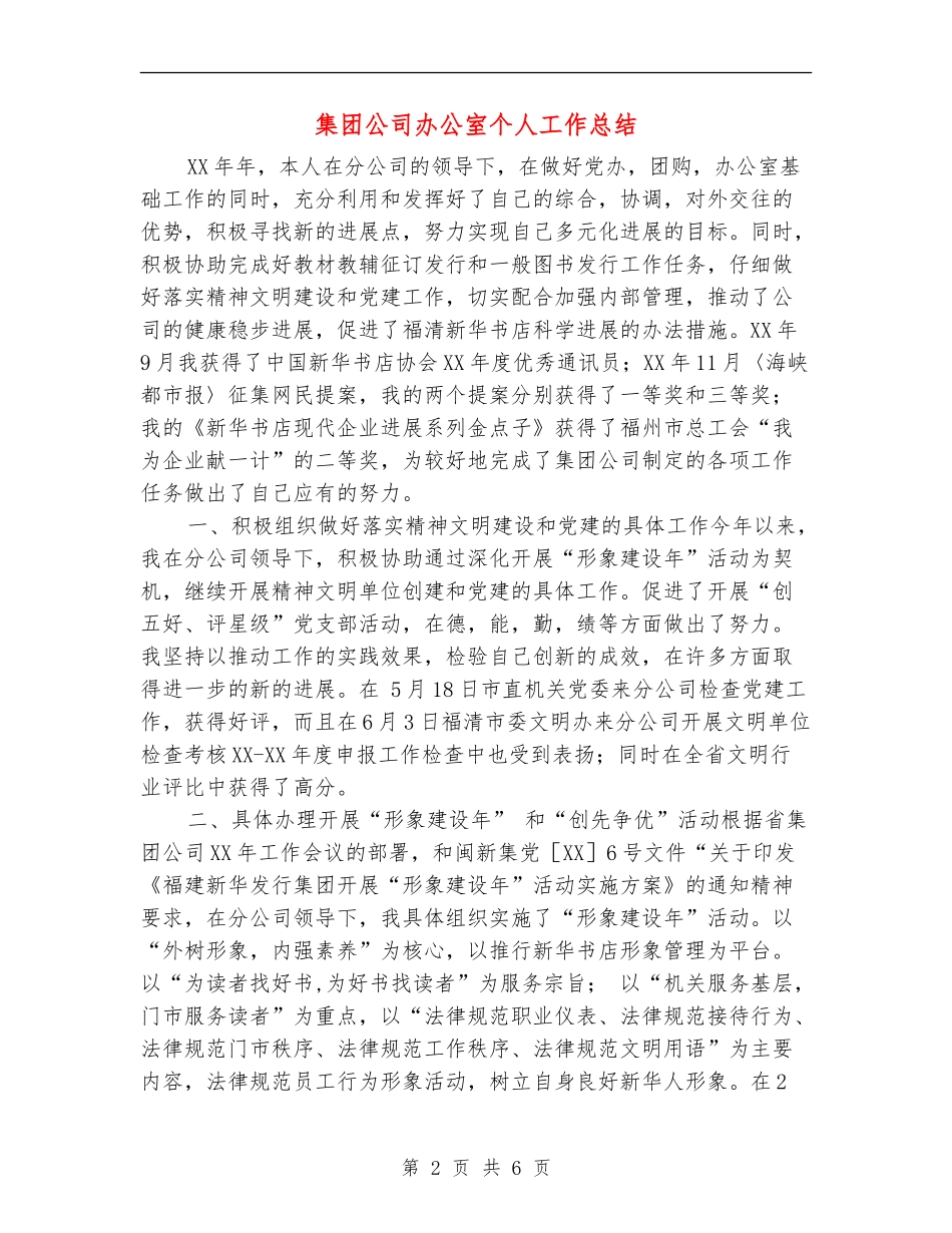 集团公司办公室个人工作总结_第2页