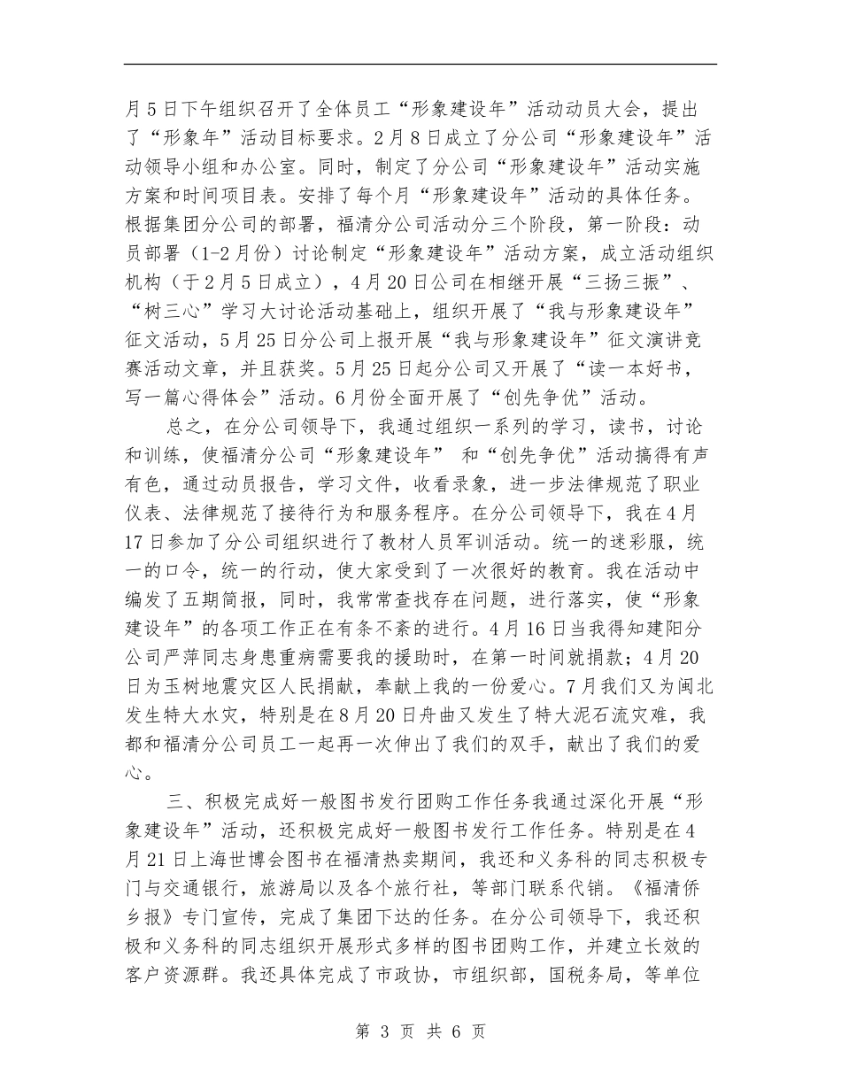 集团公司办公室个人工作总结_第3页