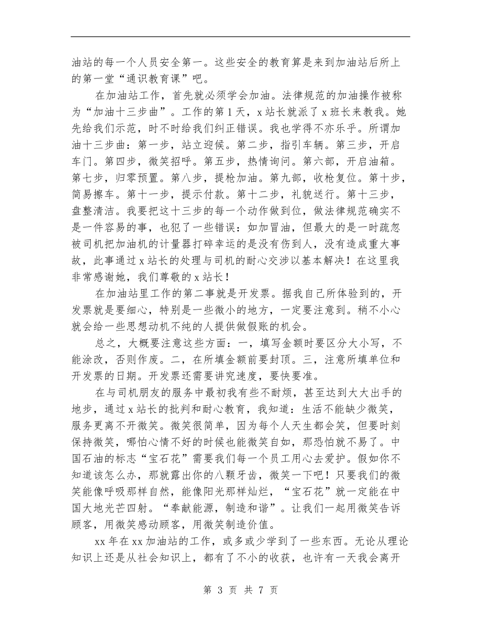 加油站员工个人总结_第3页
