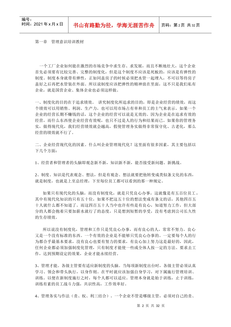 工厂一线员工培训教材_第2页