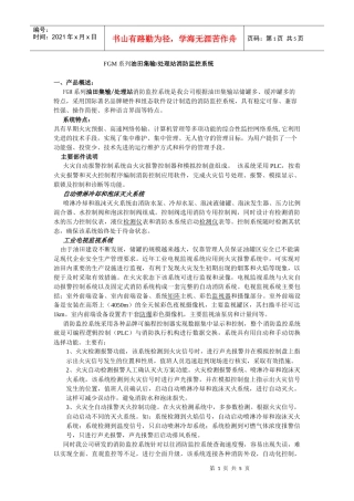 人力资源-2022FGM系列油田集输处理站消防监控系统