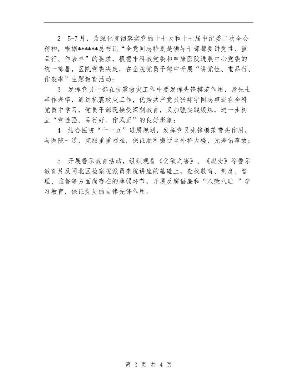 2024年外科党支部工作总结报告范本_第3页