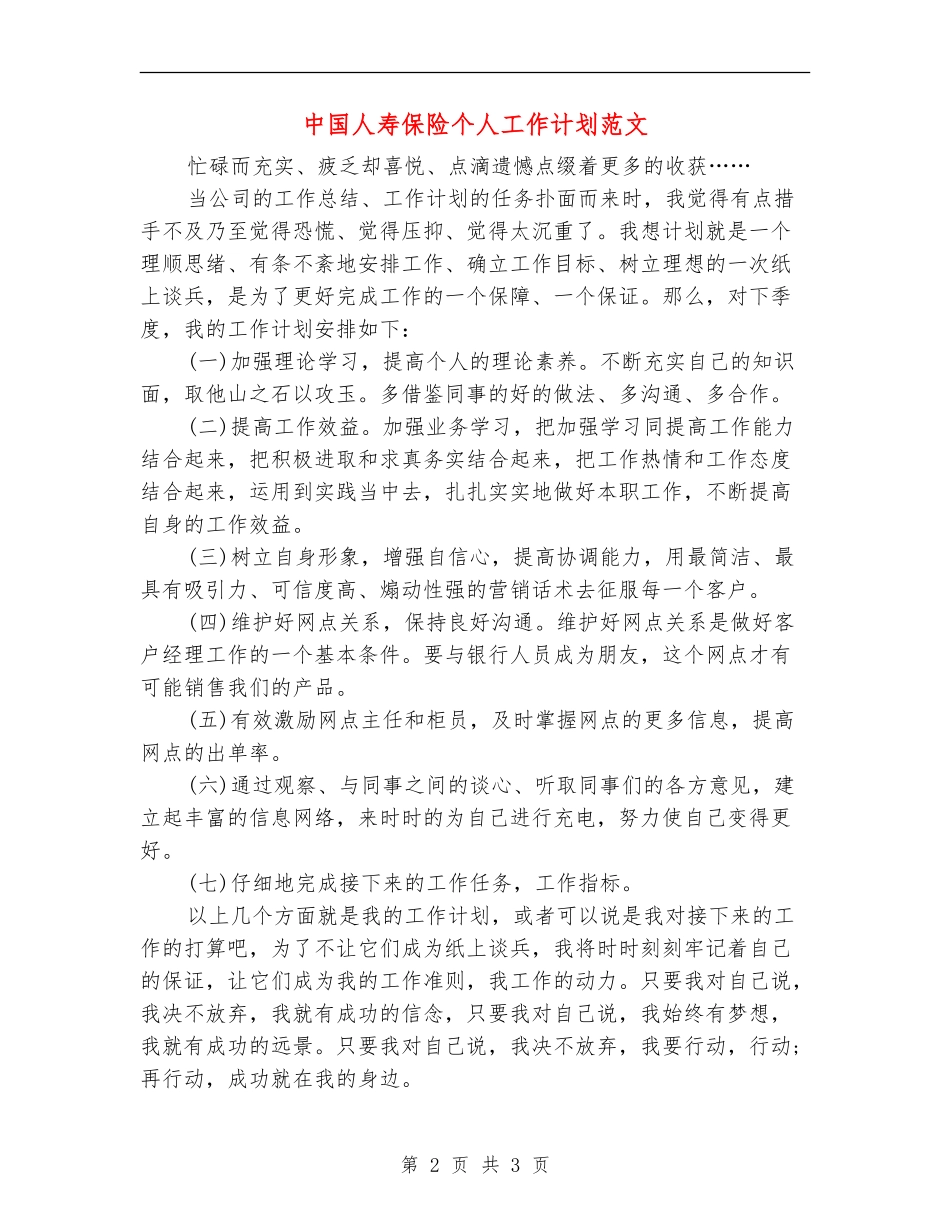 中国人寿保险个人工作计划范文_第2页