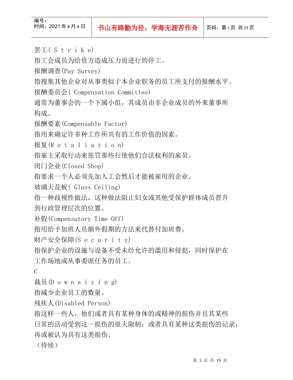 人力资源管理补充知识英语_第1页