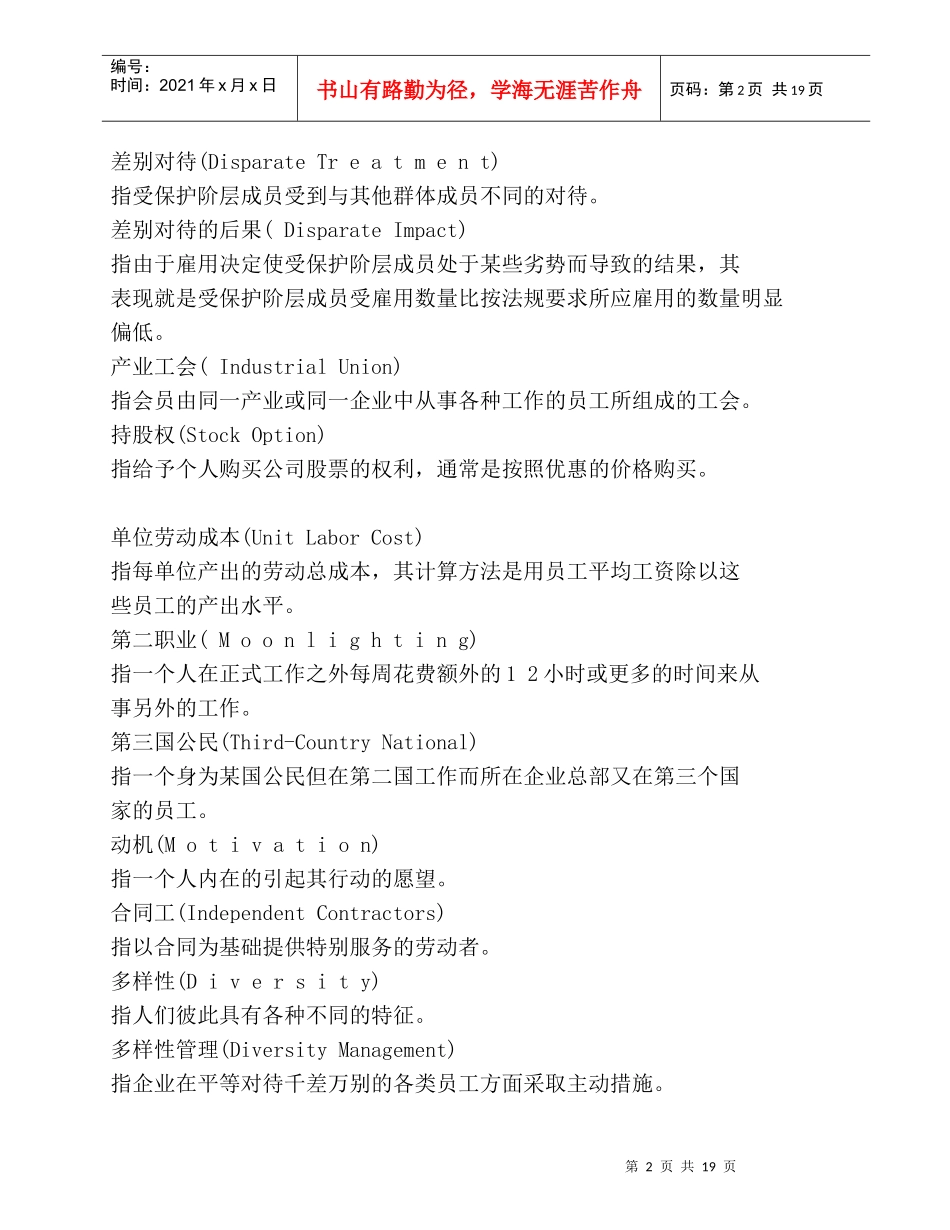 人力资源管理补充知识英语_第2页