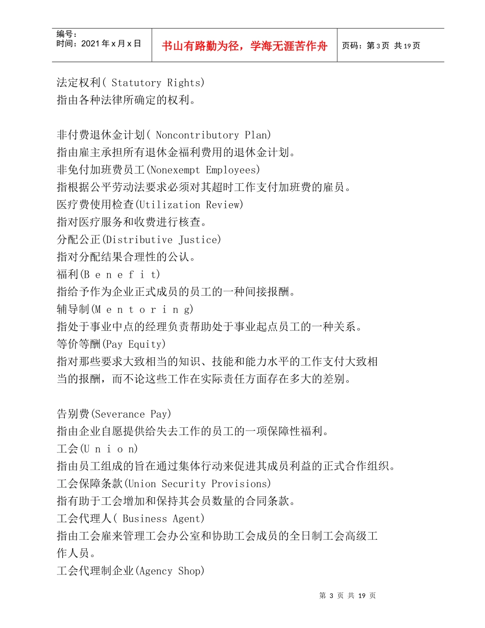 人力资源管理补充知识英语_第3页