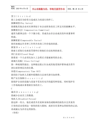 人力资源管理补充知识英语