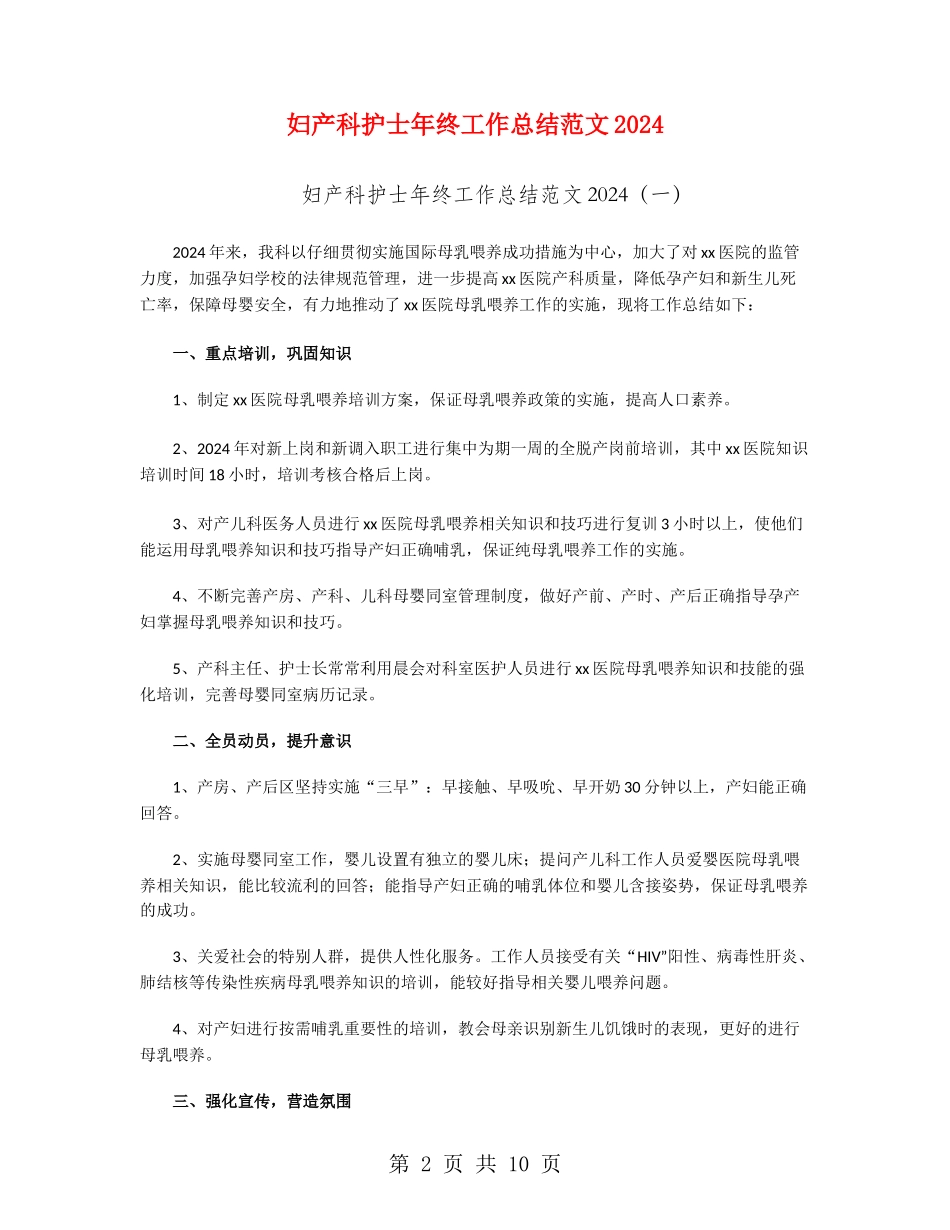 妇产科护士年终工作总结范文2024_第2页