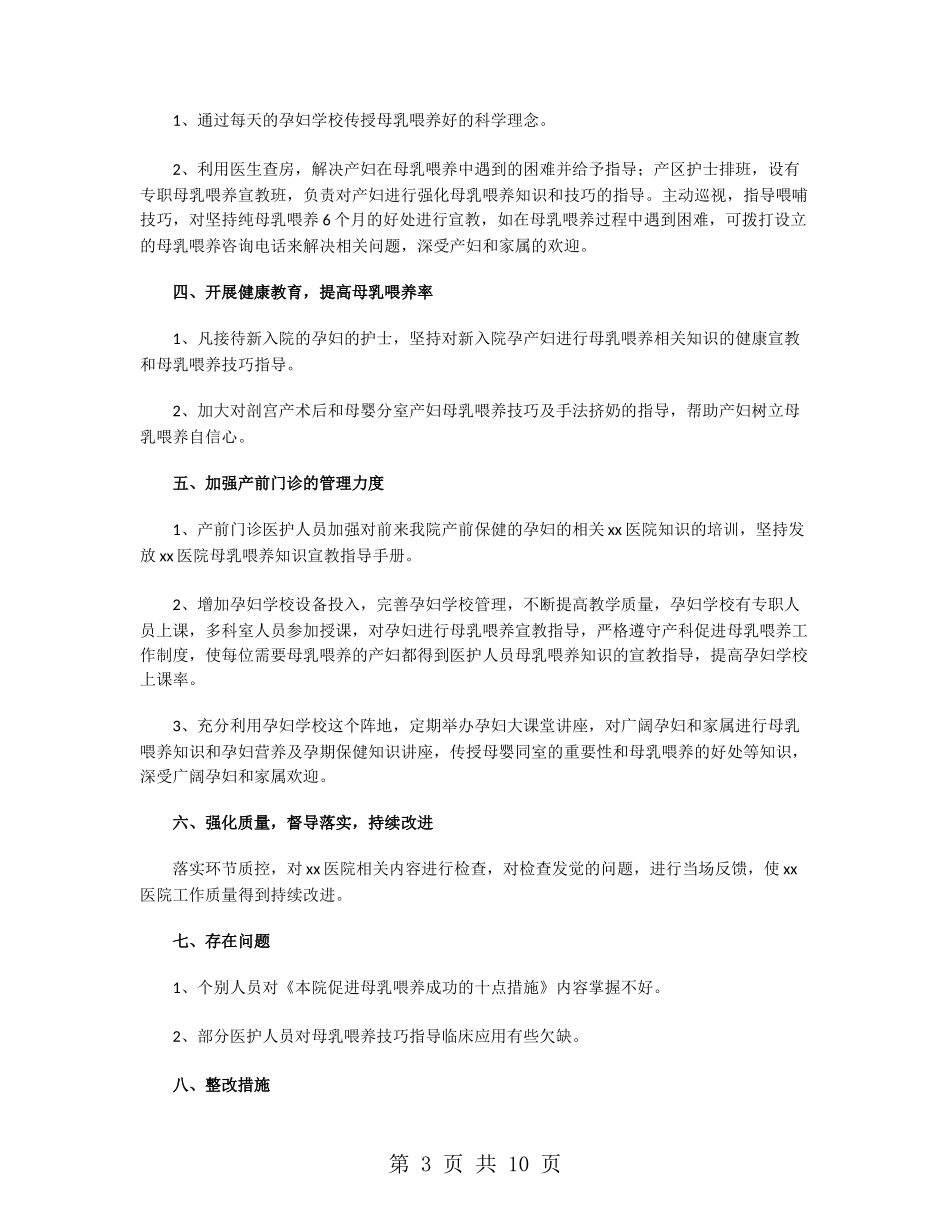 妇产科护士年终工作总结范文2024_第3页