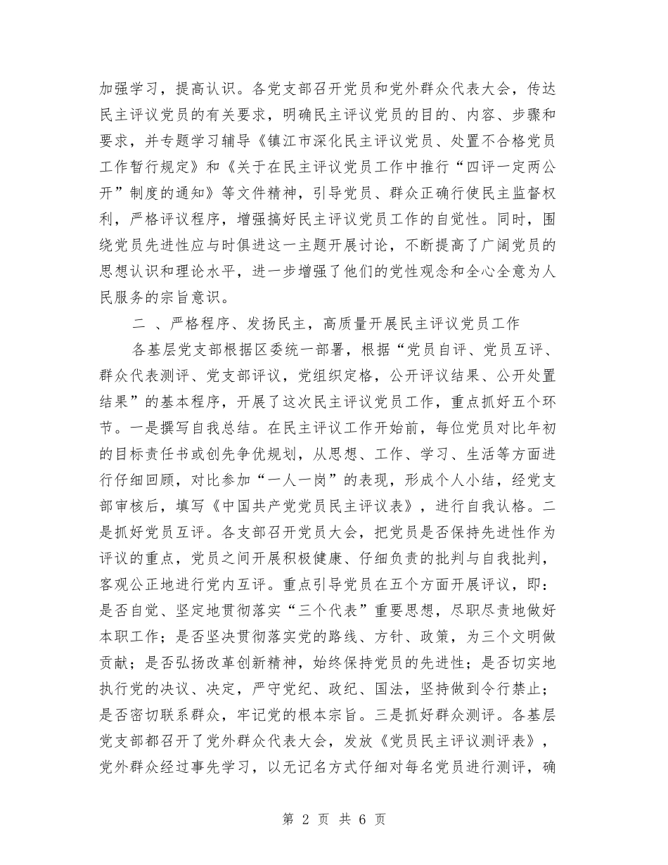 2024年度区民主评议党员工作总结与2024年度医生个人总结汇编_第2页