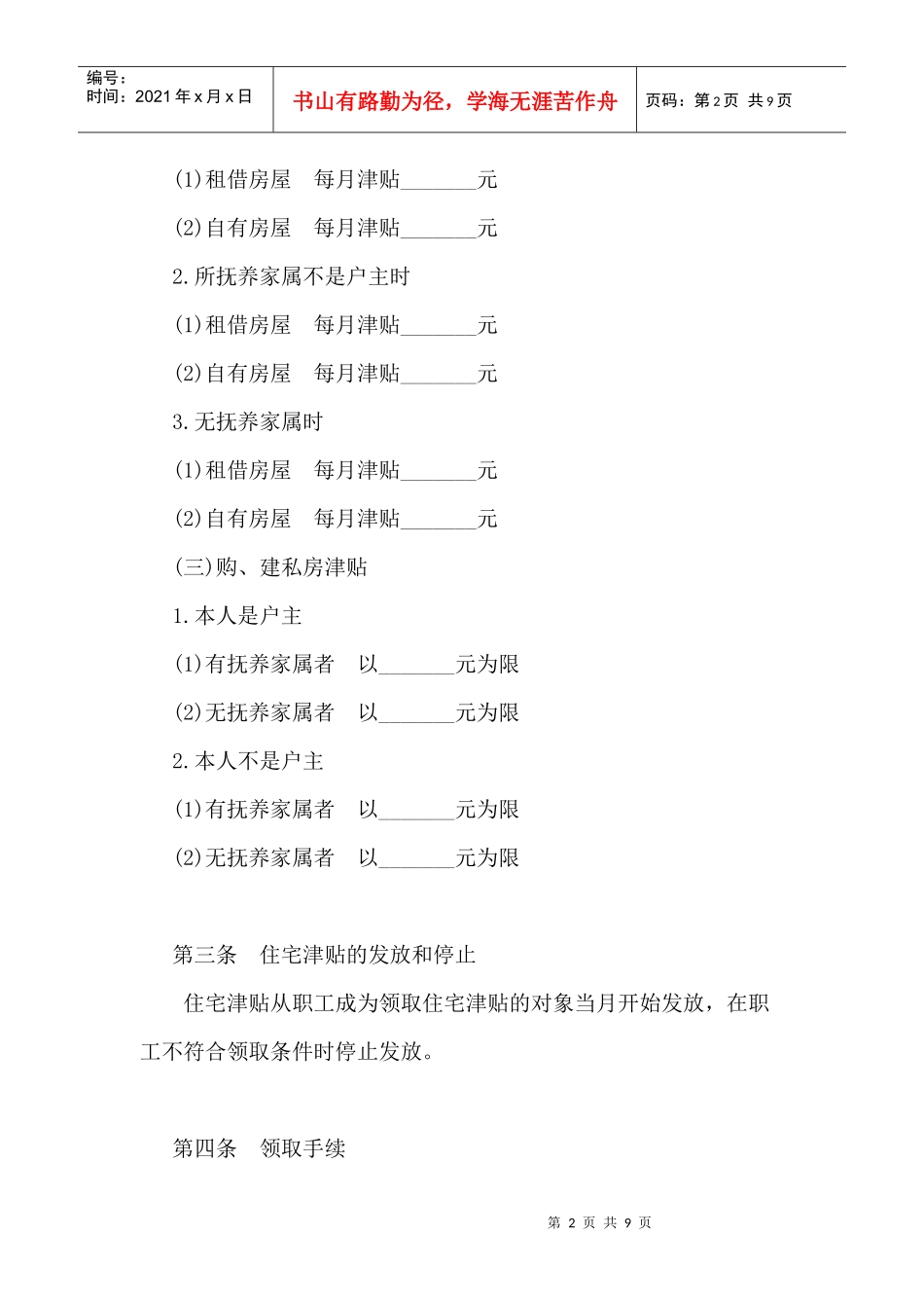 人力资源-2022aa公司津贴及奖金制度_第2页