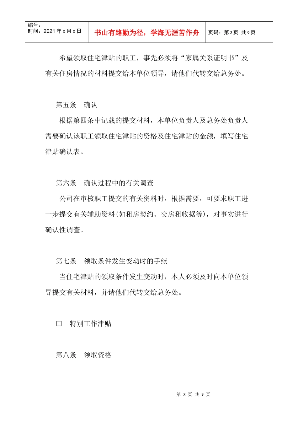 人力资源-2022aa公司津贴及奖金制度_第3页