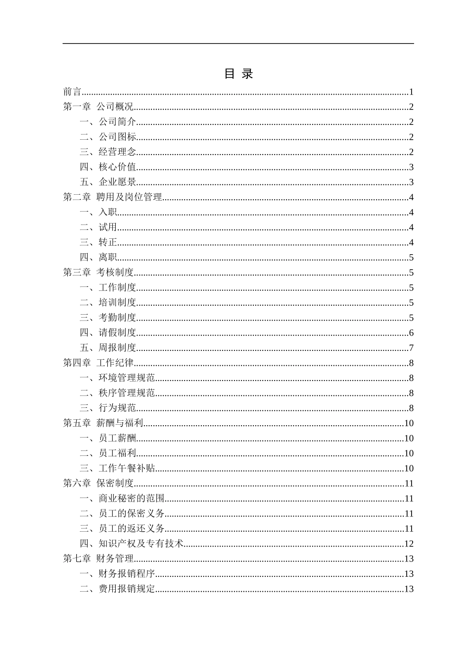 员工手册(含任职资格体系)_第2页