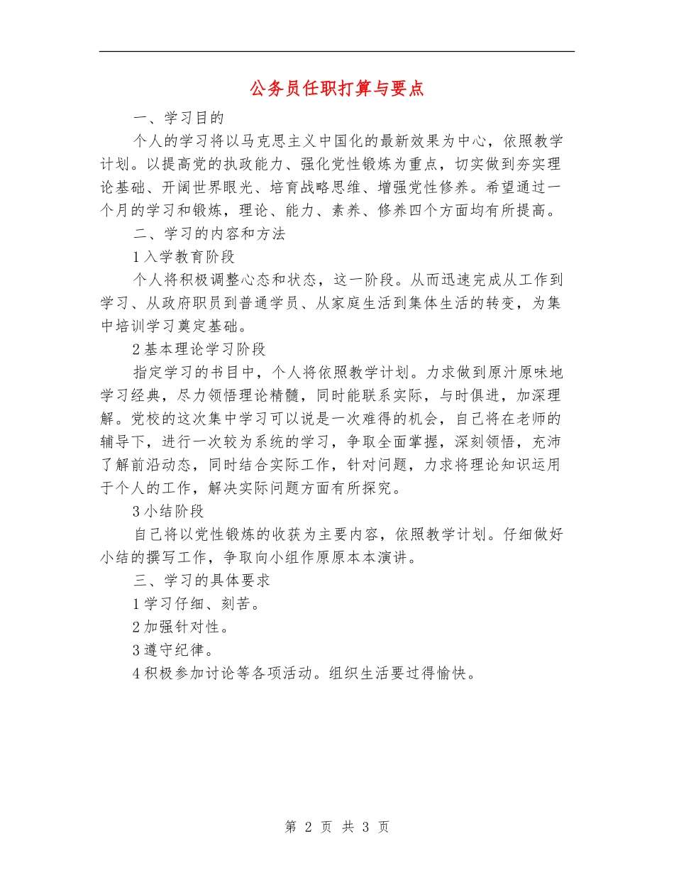 公务员任职打算与要点_第2页