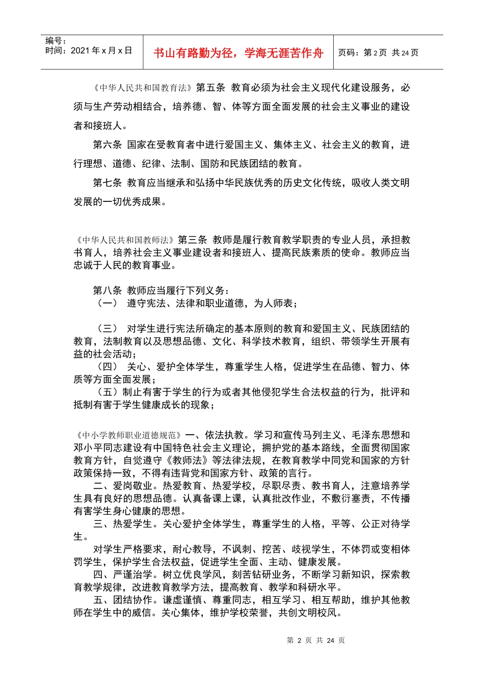 全员育人——全员岗位德育实践与探索_第2页