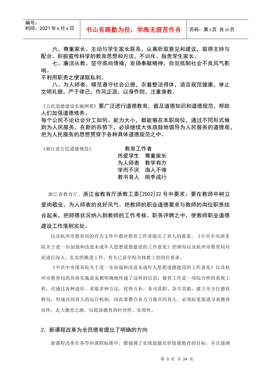 全员育人——全员岗位德育实践与探索_第3页