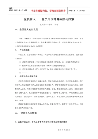 全员育人——全员岗位德育实践与探索