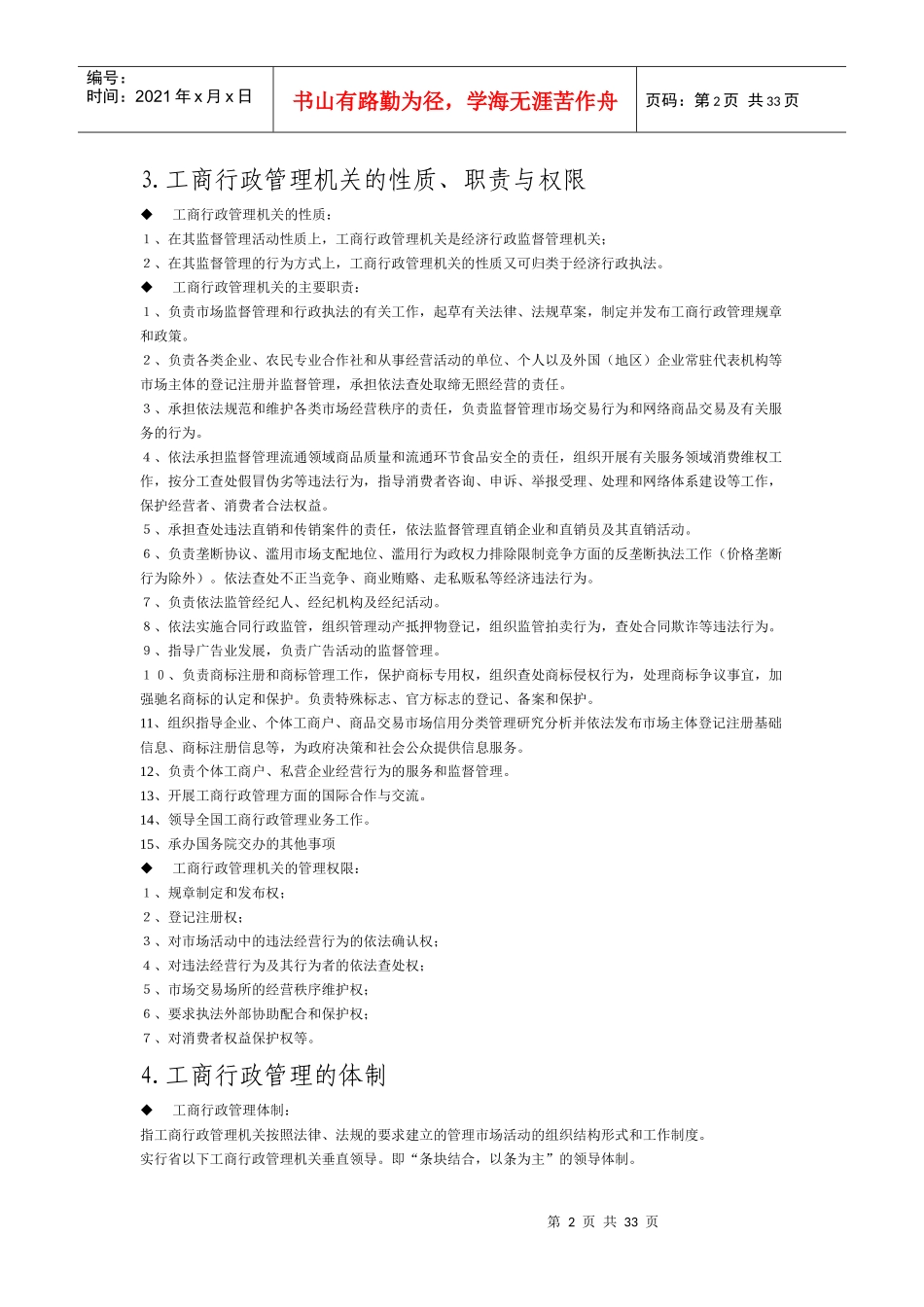 四川省工商行政管理基本知识_第2页