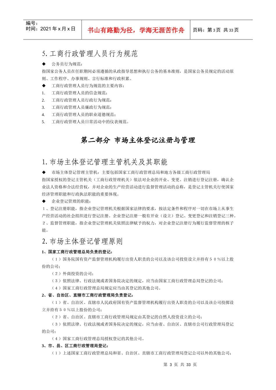 四川省工商行政管理基本知识_第3页