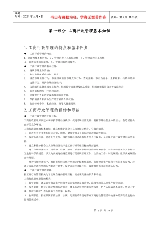 四川省工商行政管理基本知识