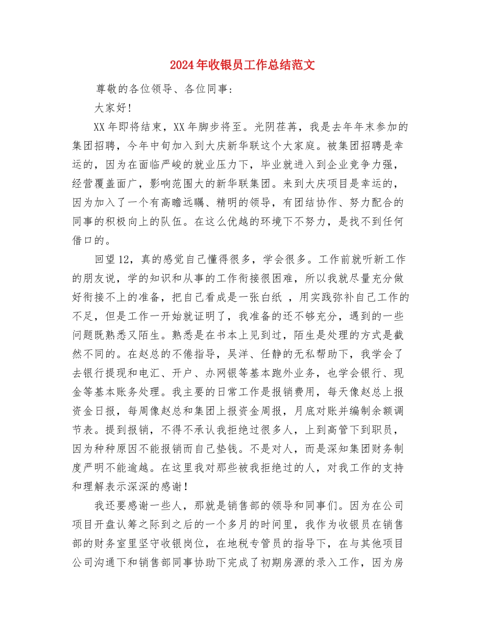 2024年收银员工作总结与2024年收银员工作总结范文汇编_第3页