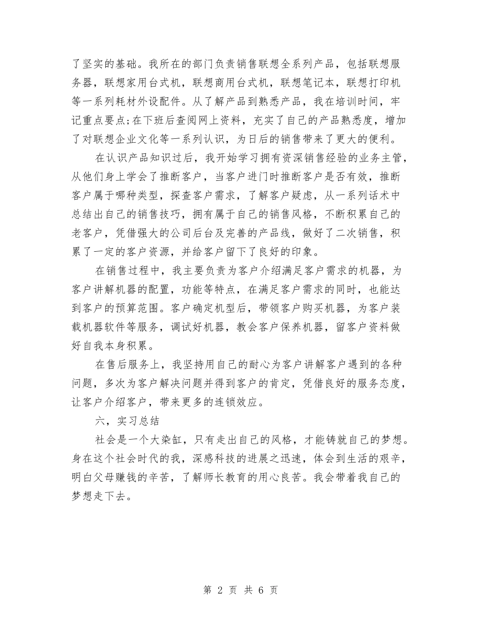 2024年10月联想电脑销售工作总结与2024年10月联想电脑销售工作总结范文汇编_第2页