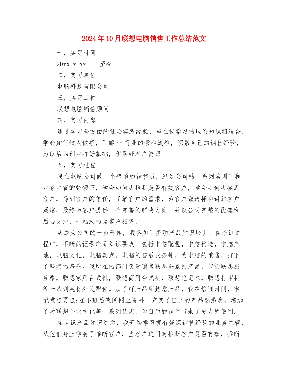 2024年10月联想电脑销售工作总结与2024年10月联想电脑销售工作总结范文汇编_第3页