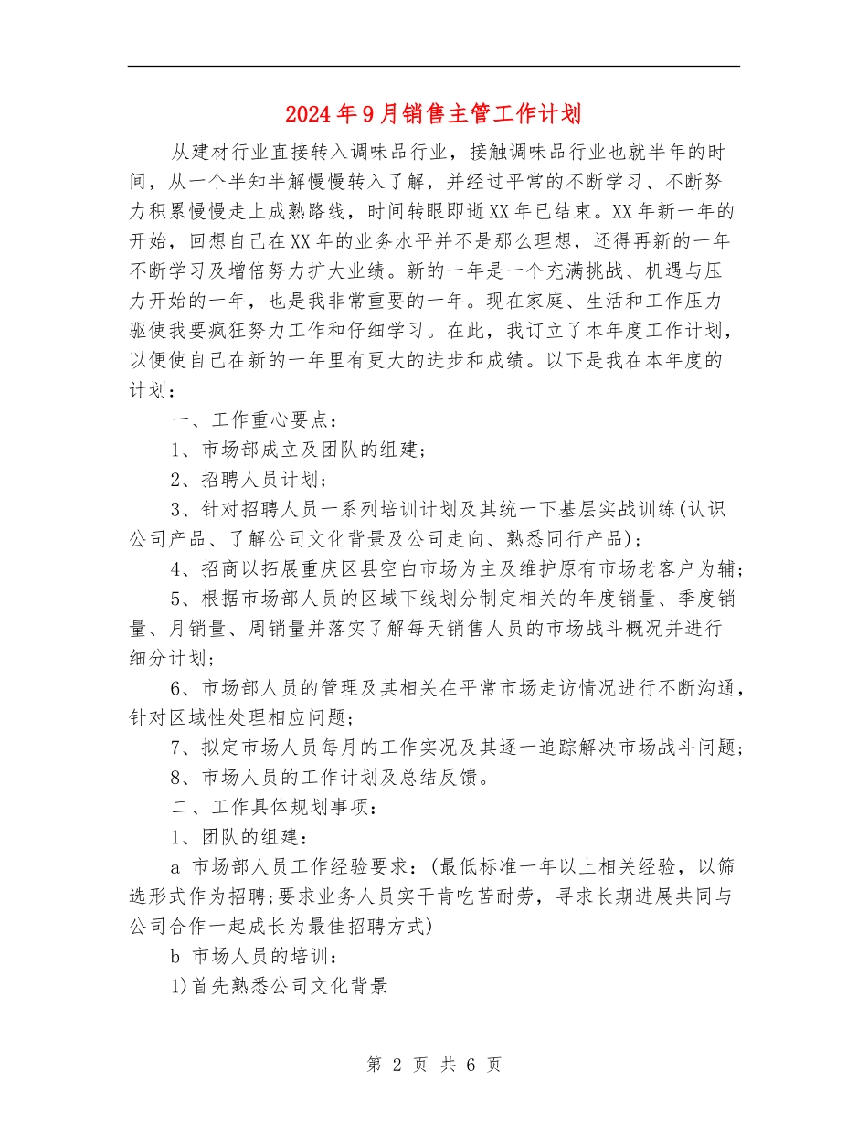 2024年9月销售主管工作计划_第2页