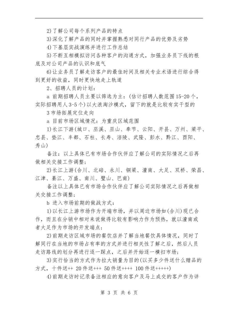 2024年9月销售主管工作计划_第3页