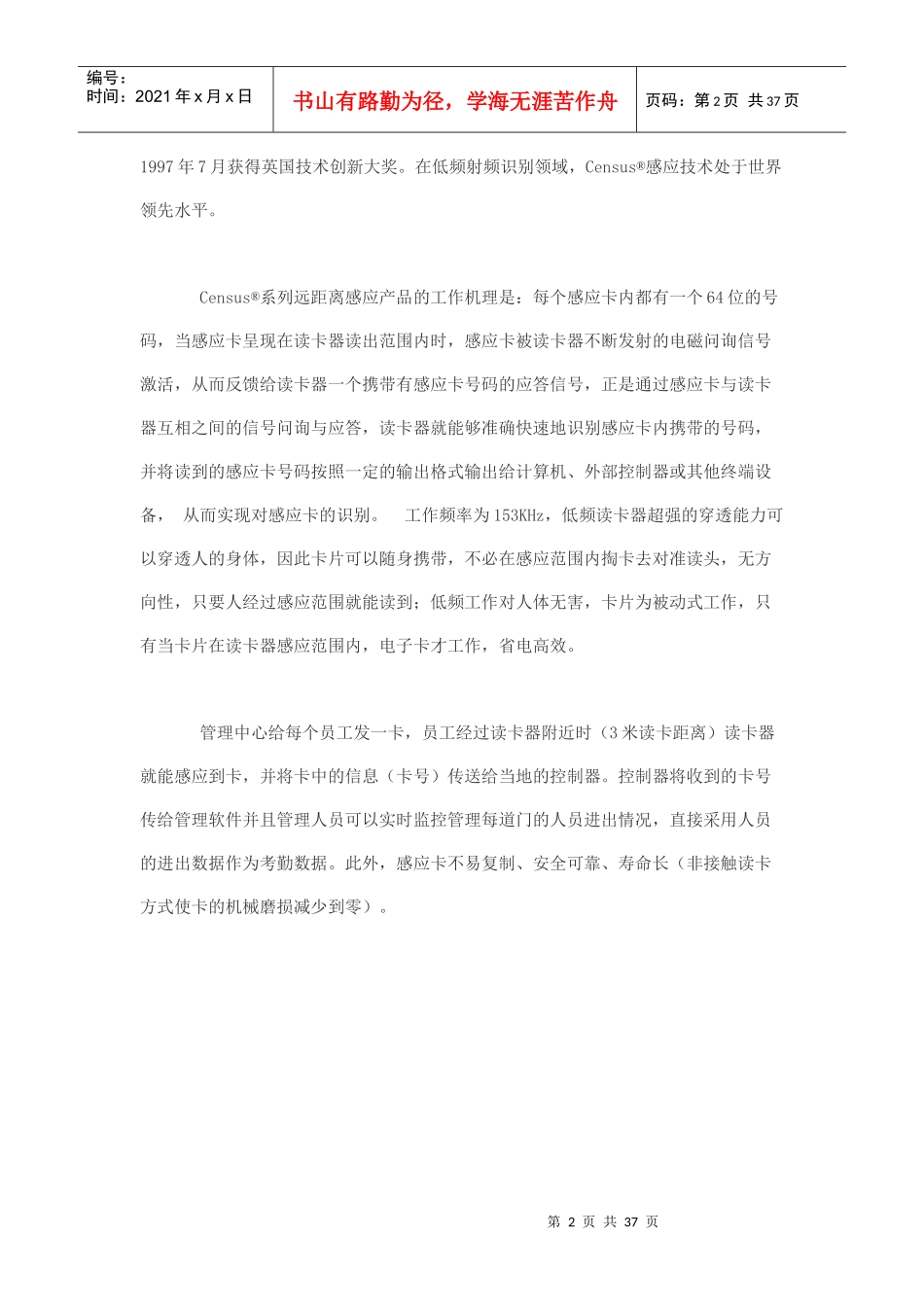 基于RFID远距离不漏卡考勤系统解决方案_第2页