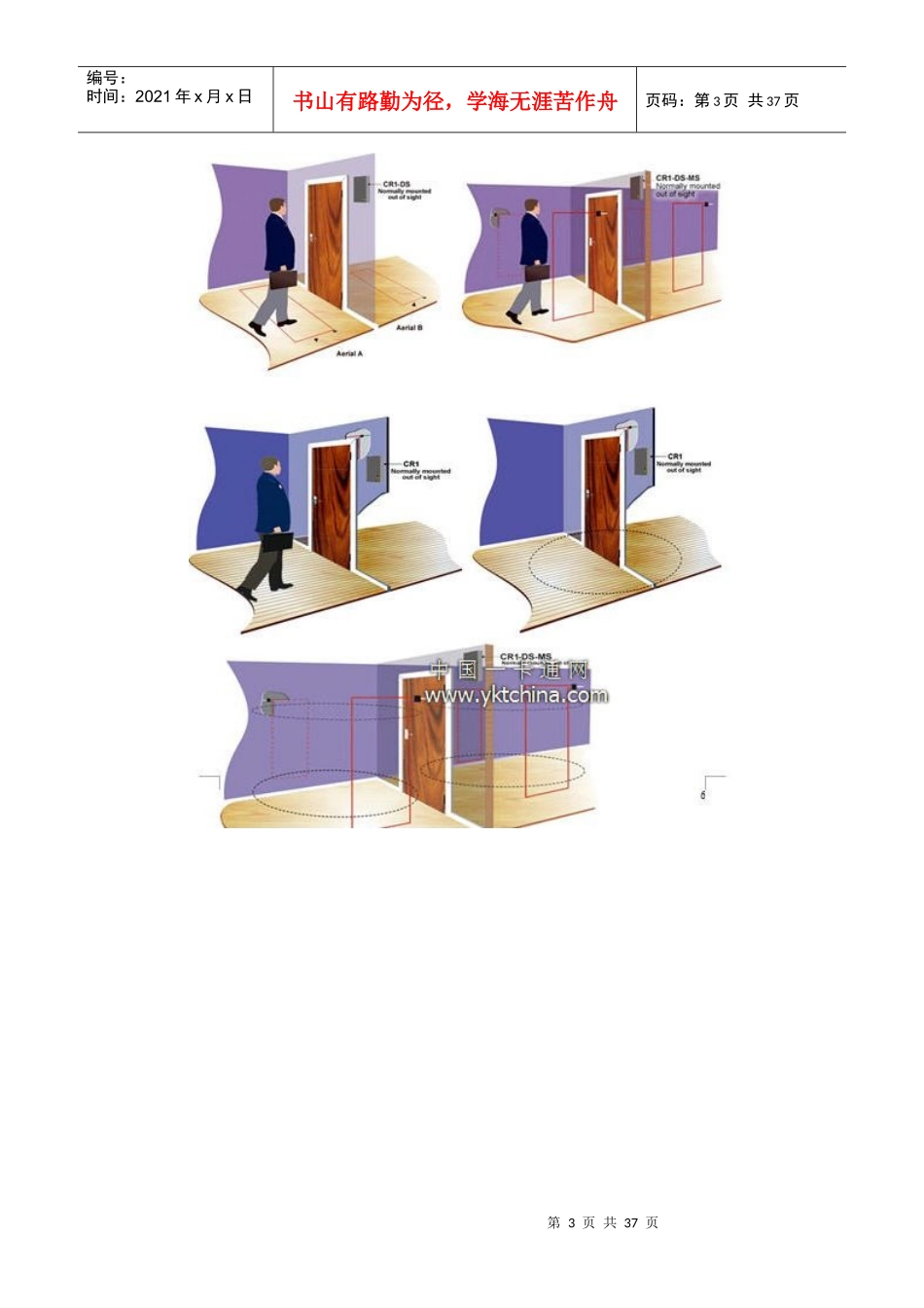 基于RFID远距离不漏卡考勤系统解决方案_第3页