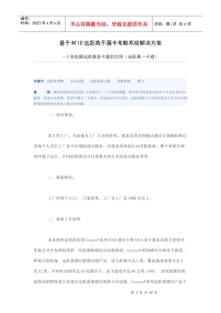 基于RFID远距离不漏卡考勤系统解决方案