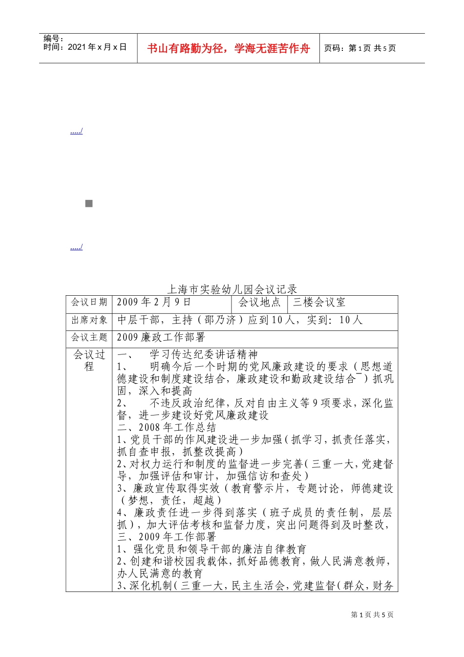 上海市实验幼儿园会议_第1页