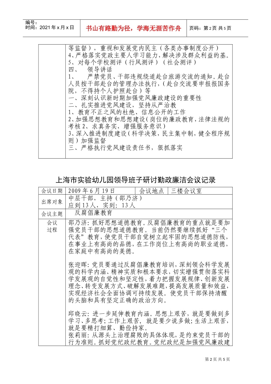 上海市实验幼儿园会议_第2页