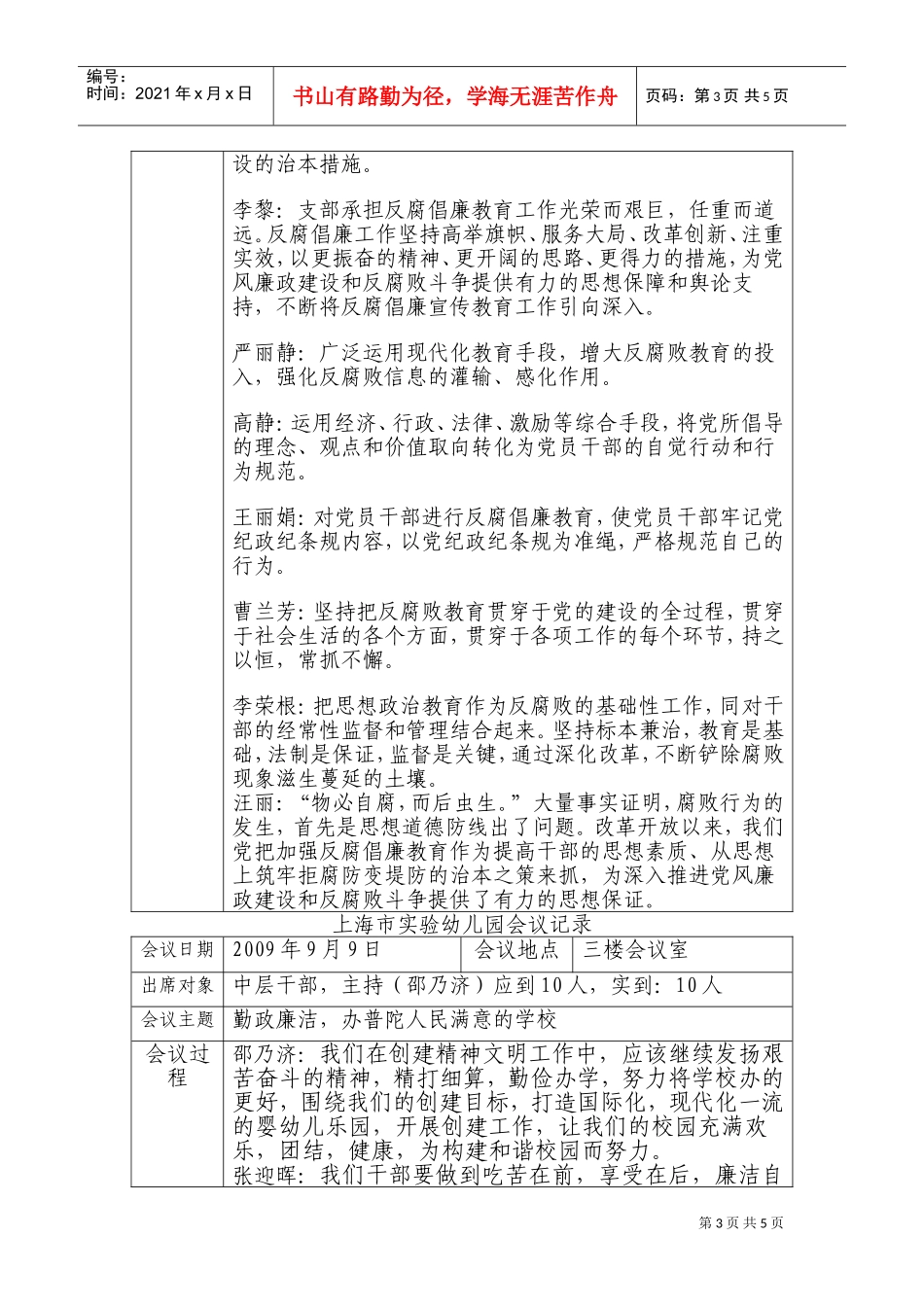 上海市实验幼儿园会议_第3页